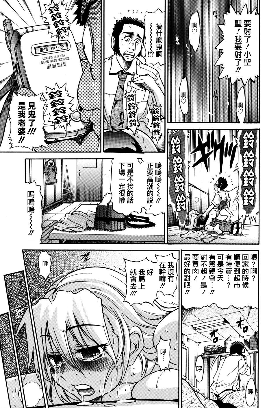 [DISTANCE] Ochiru Tenshi Vol. 1 [Chinese] [貪狼閣漢化工作室] page 154 full