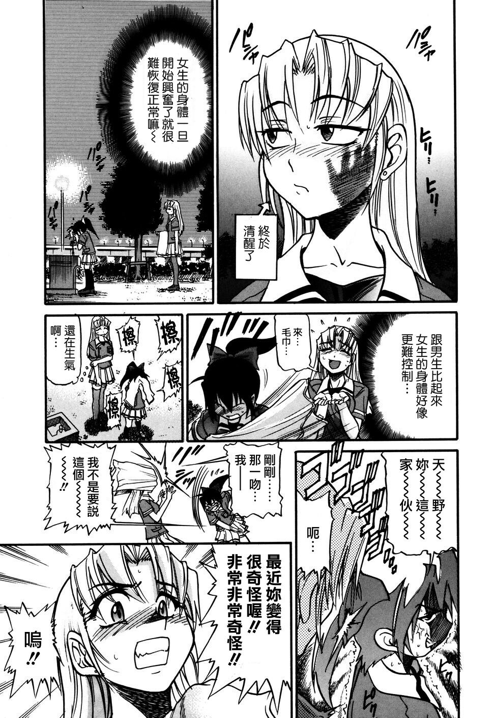 [DISTANCE] Ochiru Tenshi Vol. 1 [Chinese] [貪狼閣漢化工作室] page 168 full