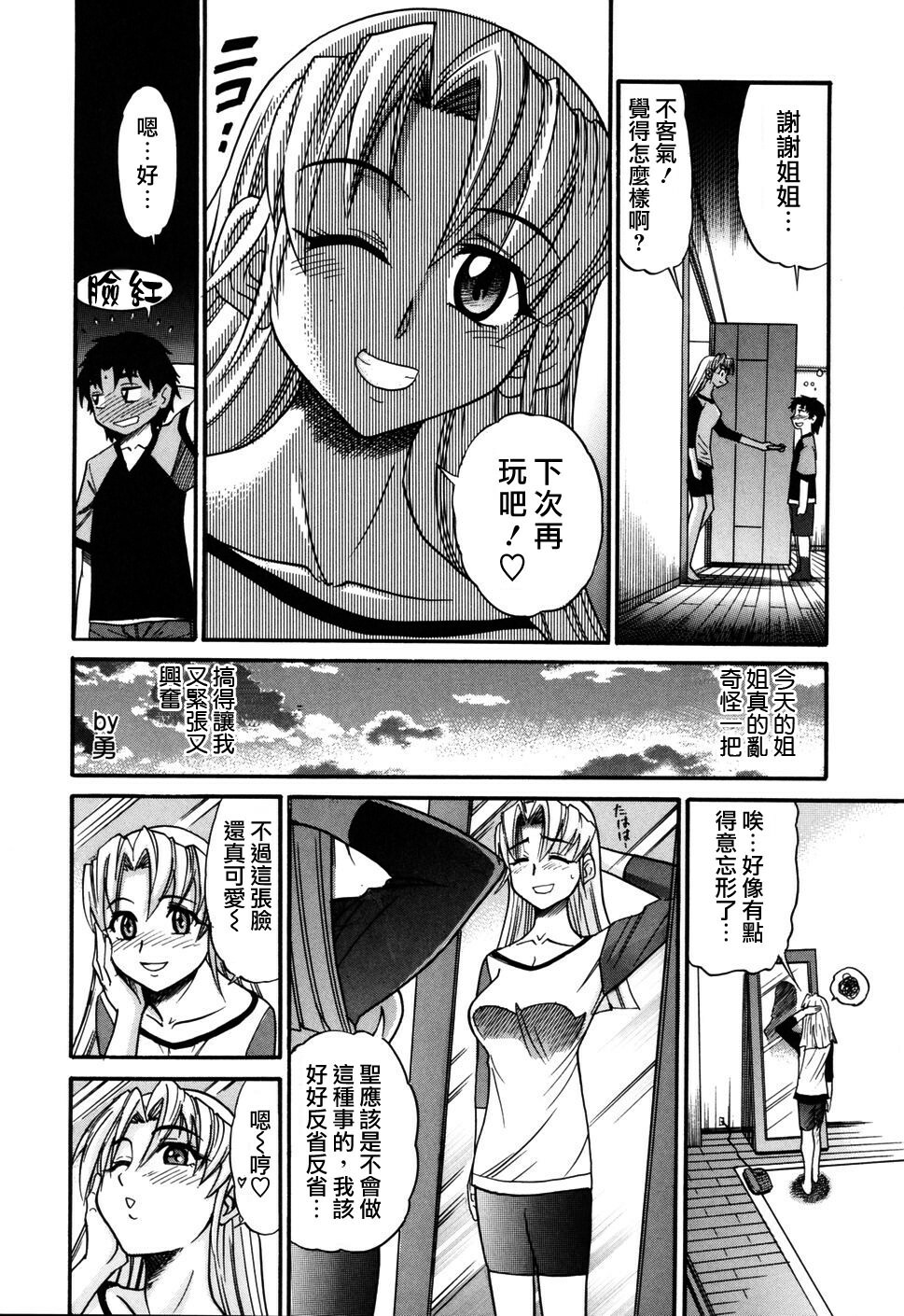 [DISTANCE] Ochiru Tenshi Vol. 1 [Chinese] [貪狼閣漢化工作室] page 17 full