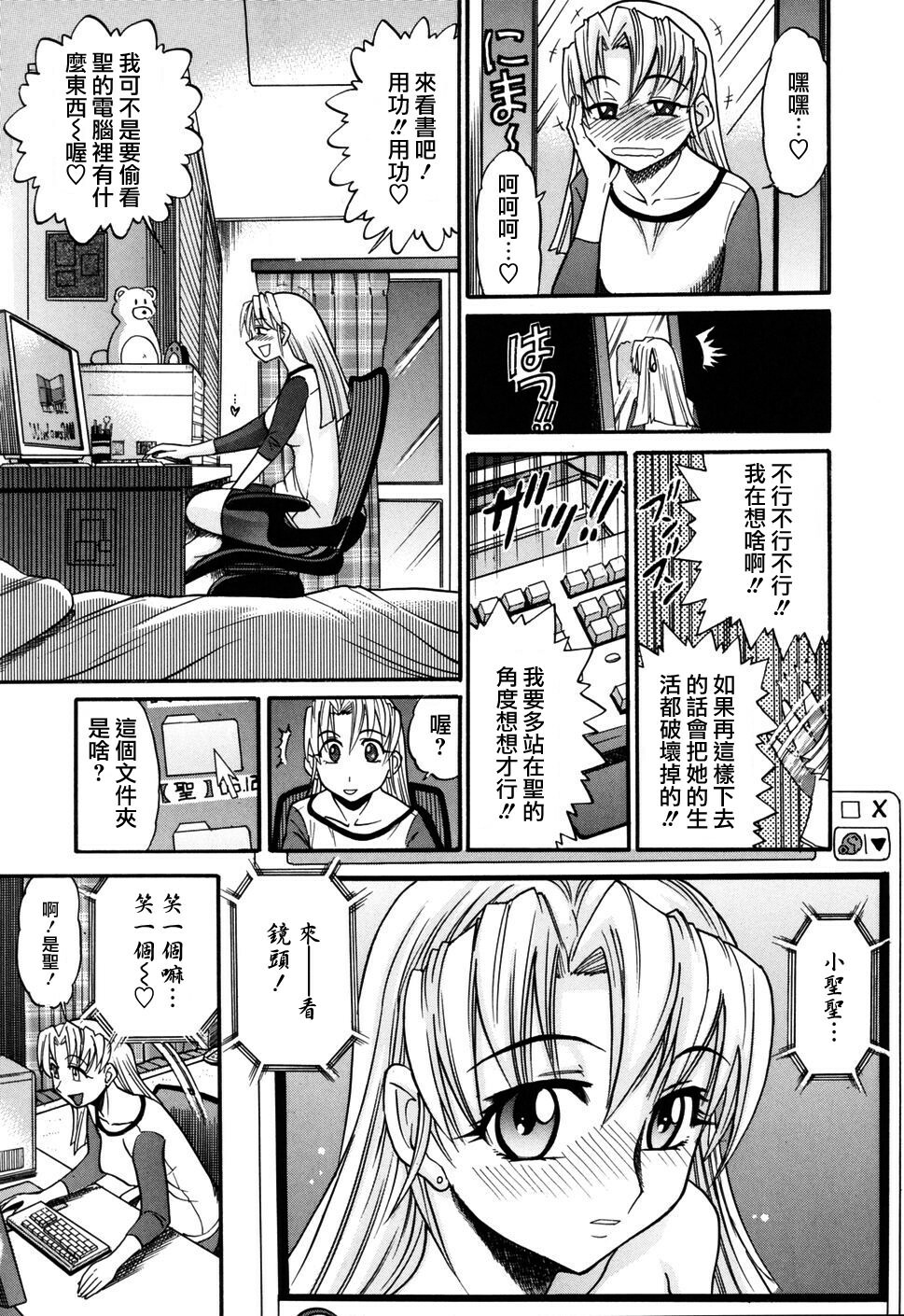 [DISTANCE] Ochiru Tenshi Vol. 1 [Chinese] [貪狼閣漢化工作室] page 18 full