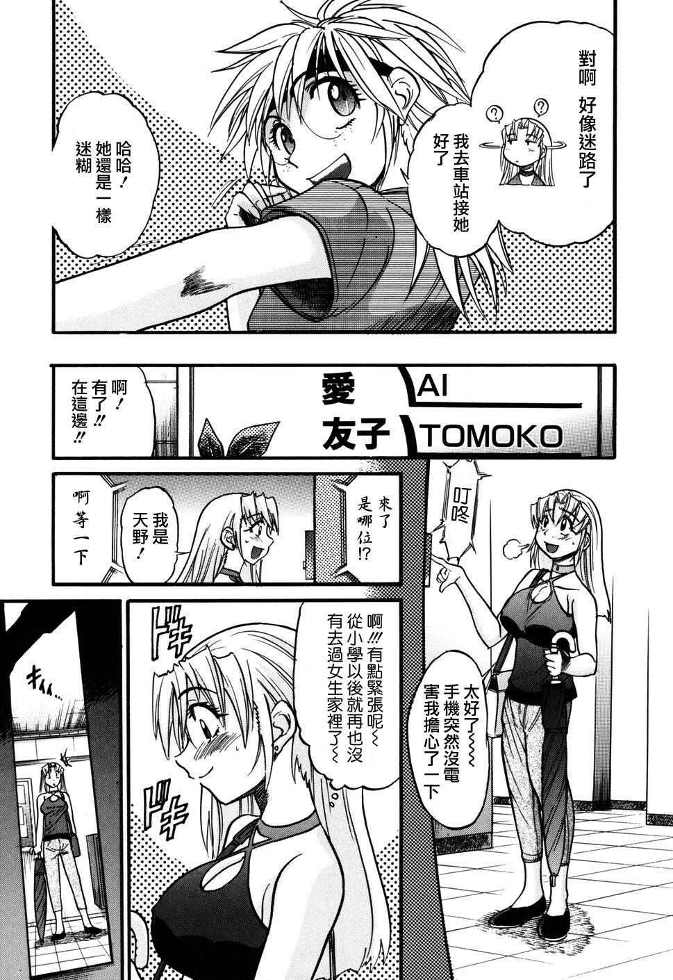 [DISTANCE] Ochiru Tenshi Vol. 1 [Chinese] [貪狼閣漢化工作室] page 190 full