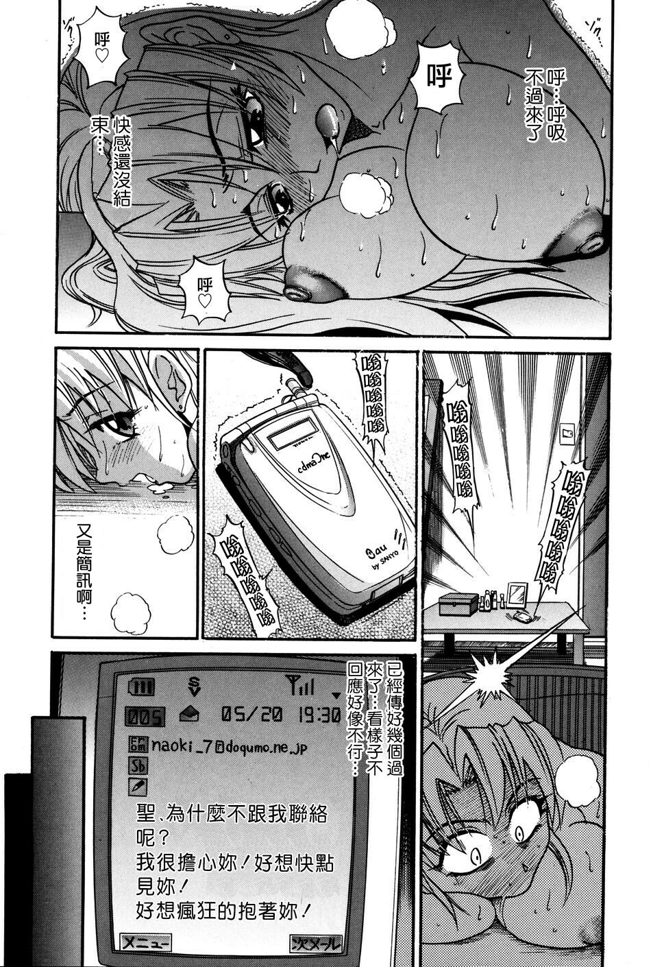 [DISTANCE] Ochiru Tenshi Vol. 1 [Chinese] [貪狼閣漢化工作室] page 35 full