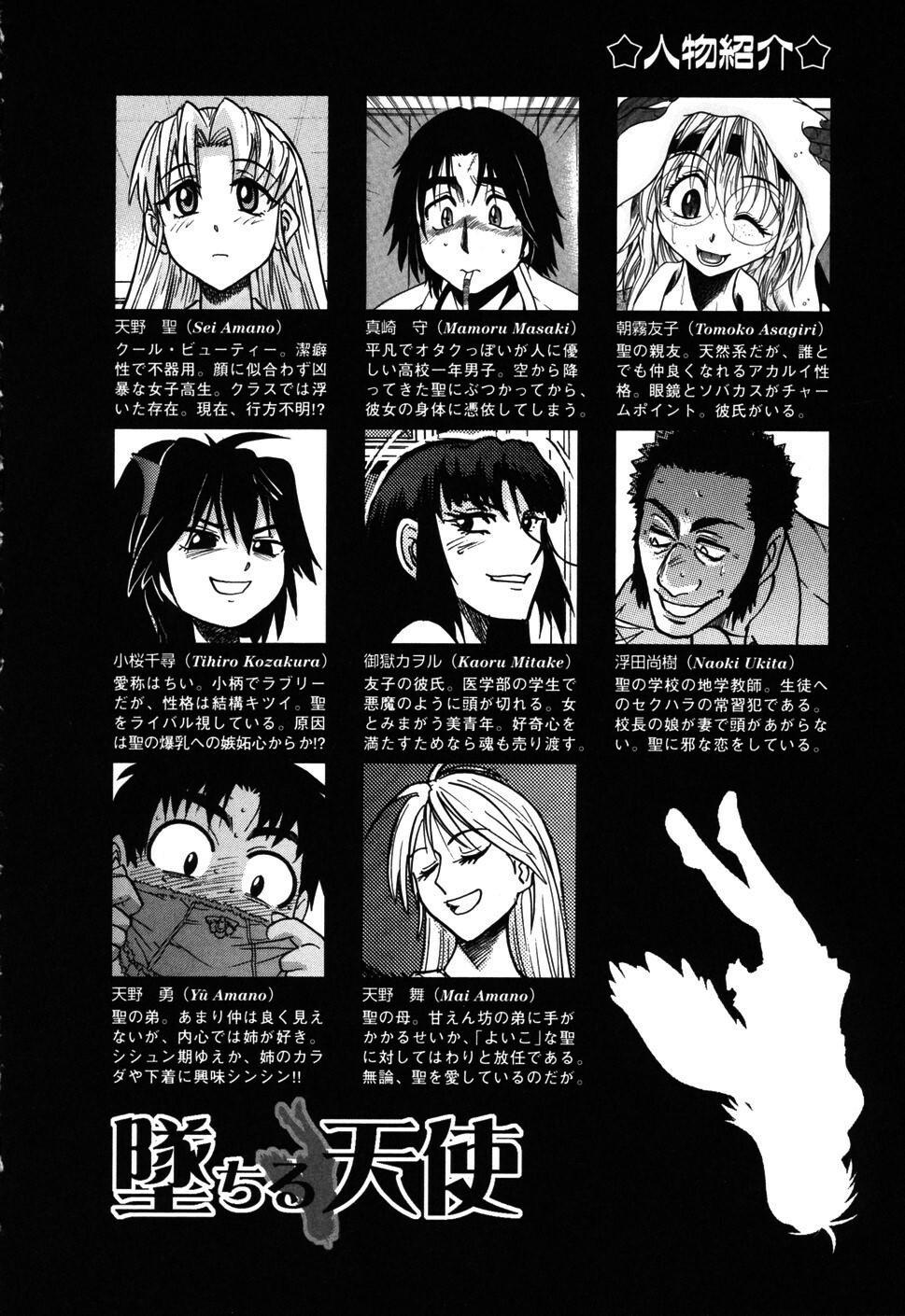 [DISTANCE] Ochiru Tenshi Vol. 1 [Chinese] [貪狼閣漢化工作室] page 4 full