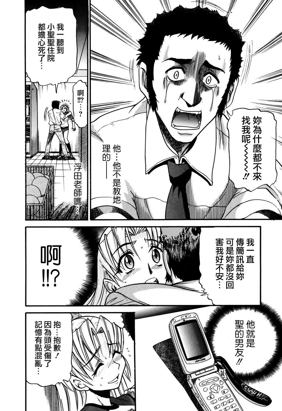 [DISTANCE] Ochiru Tenshi Vol. 1 [Chinese] [貪狼閣漢化工作室] page 44 full