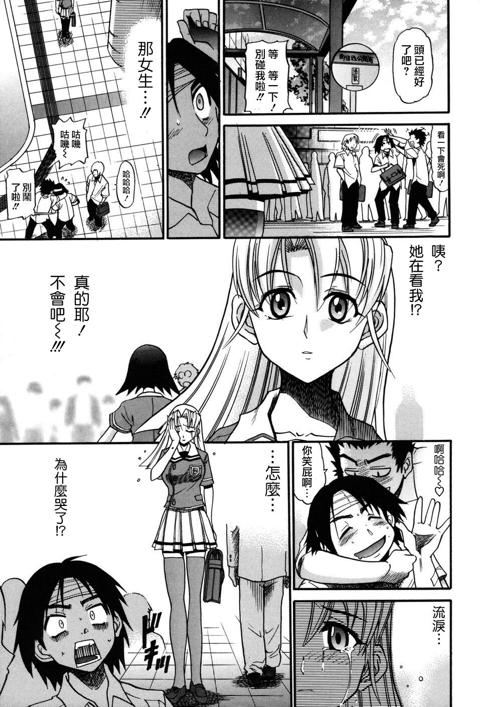 [DISTANCE] Ochiru Tenshi Vol. 1 [Chinese] [貪狼閣漢化工作室] page 5 full