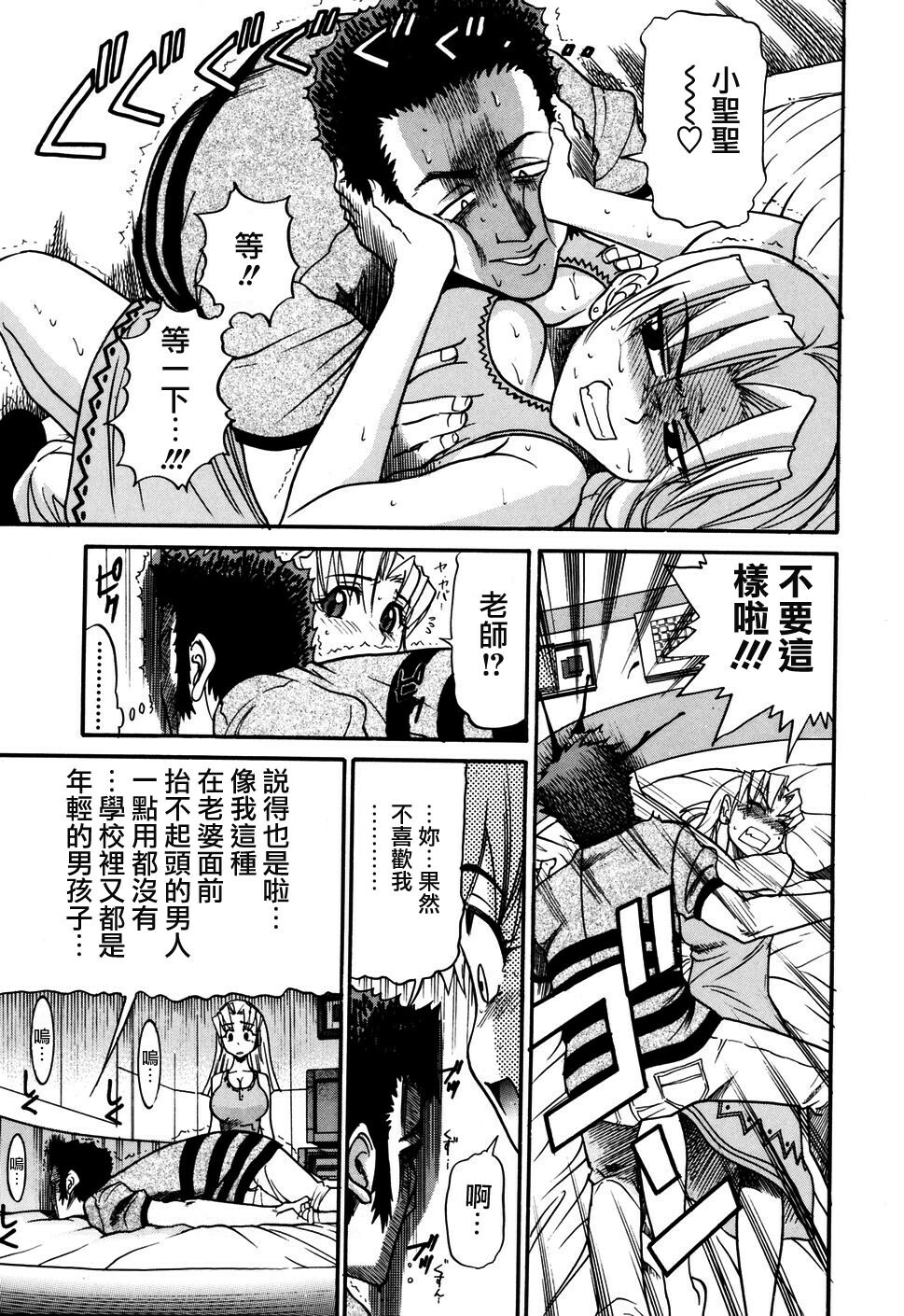 [DISTANCE] Ochiru Tenshi Vol. 1 [Chinese] [貪狼閣漢化工作室] page 51 full