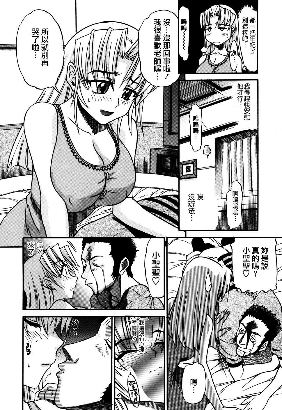 [DISTANCE] Ochiru Tenshi Vol. 1 [Chinese] [貪狼閣漢化工作室] page 52 full