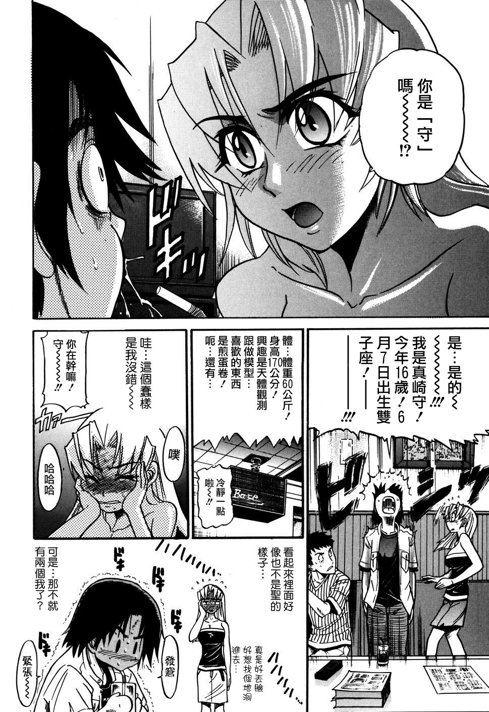 [DISTANCE] Ochiru Tenshi Vol. 1 [Chinese] [貪狼閣漢化工作室] page 72 full