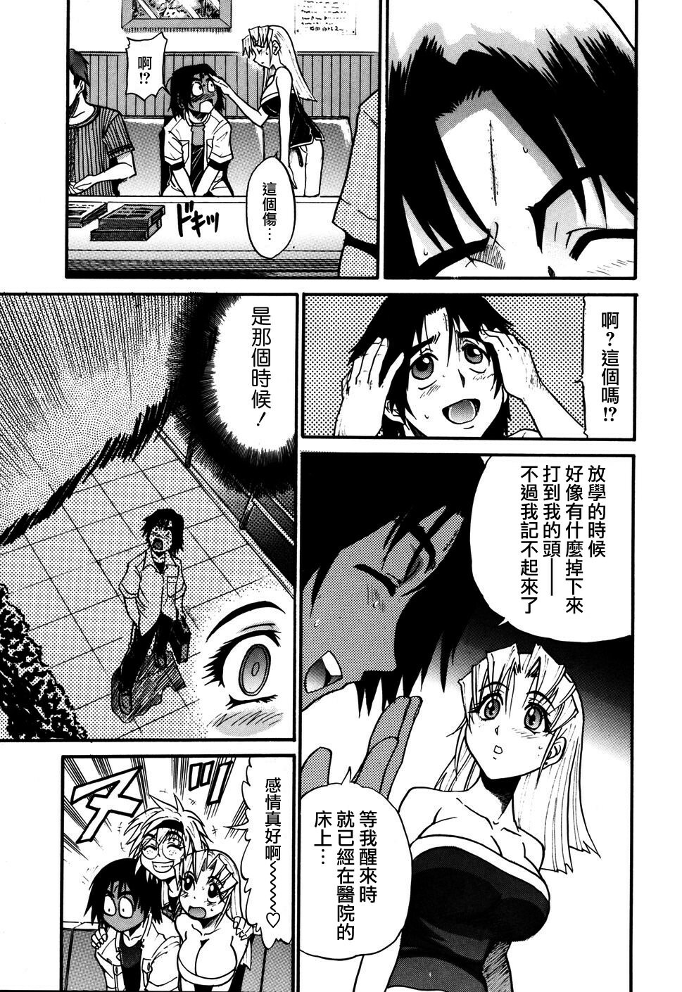 [DISTANCE] Ochiru Tenshi Vol. 1 [Chinese] [貪狼閣漢化工作室] page 73 full