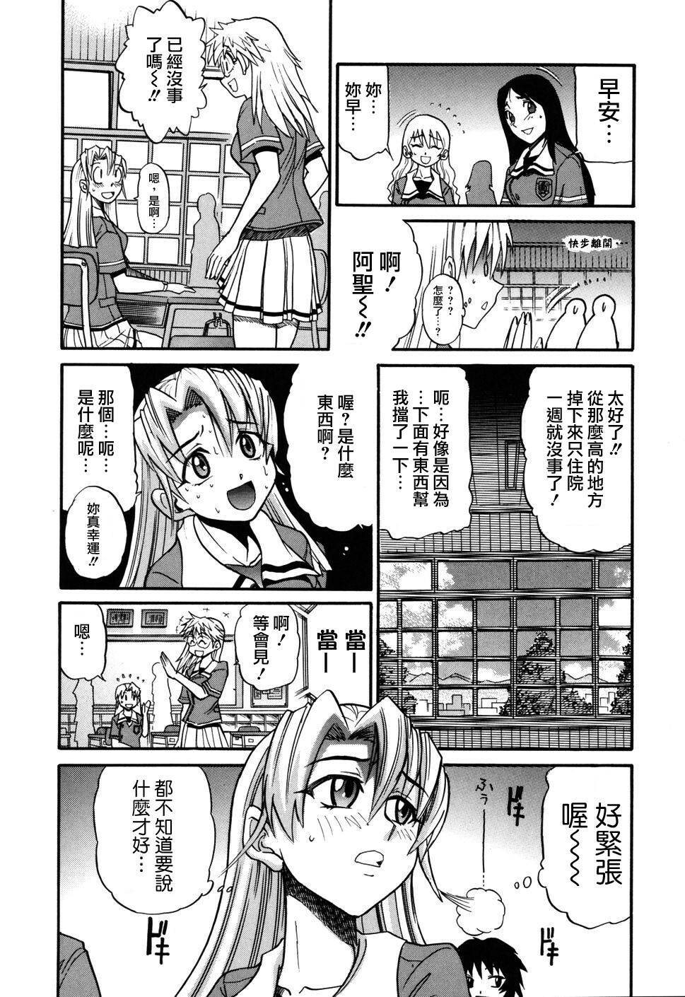 [DISTANCE] Ochiru Tenshi Vol. 1 [Chinese] [貪狼閣漢化工作室] page 8 full