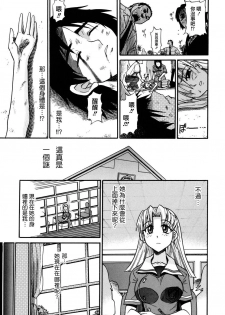 [DISTANCE] Ochiru Tenshi Vol. 1 [Chinese] [貪狼閣漢化工作室] - page 11