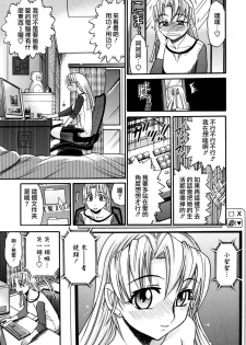 [DISTANCE] Ochiru Tenshi Vol. 1 [Chinese] [貪狼閣漢化工作室] - page 18