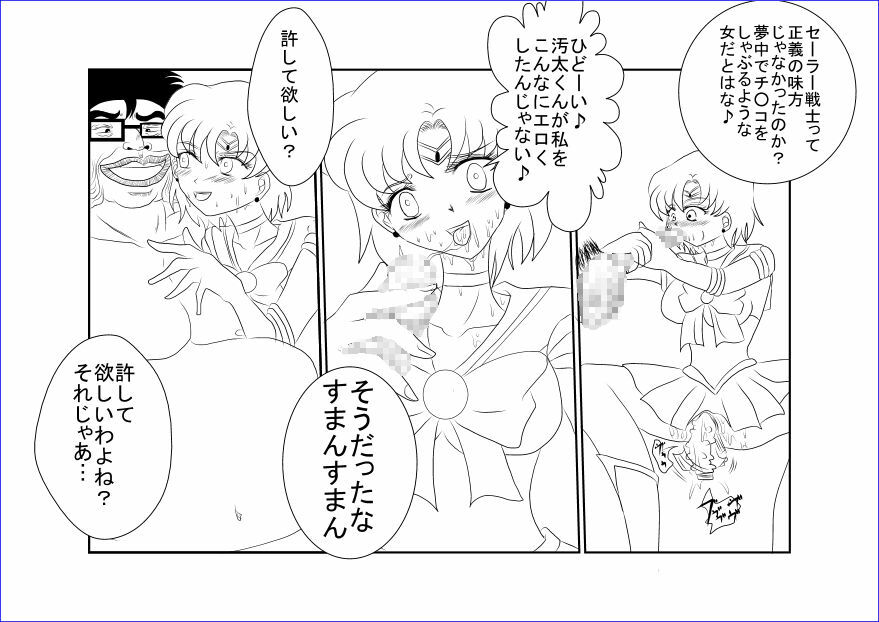 [Alice.Blood] Sennou Kyouikushitsu ~Bishoujo Senshi Sailor Moon Hen II~ (Bishoujo Senshi Sailor Moon) page 25 full