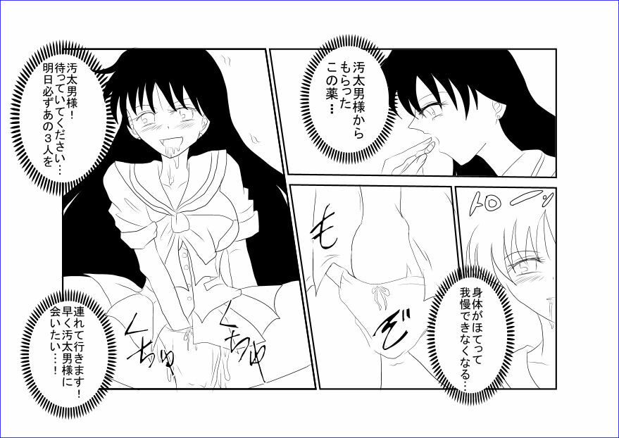 [Alice.Blood] Sennou Kyouikushitsu ~Bishoujo Senshi Sailor Moon Hen II~ (Bishoujo Senshi Sailor Moon) page 3 full