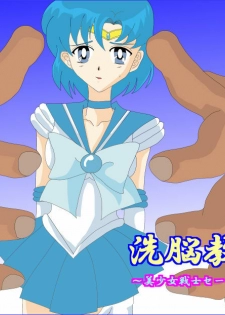[Alice.Blood] Sennou Kyouikushitsu ~Bishoujo Senshi Sailor Moon Hen II~ (Bishoujo Senshi Sailor Moon) - page 1