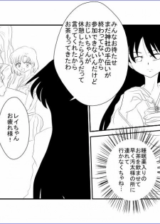 [Alice.Blood] Sennou Kyouikushitsu ~Bishoujo Senshi Sailor Moon Hen II~ (Bishoujo Senshi Sailor Moon) - page 5