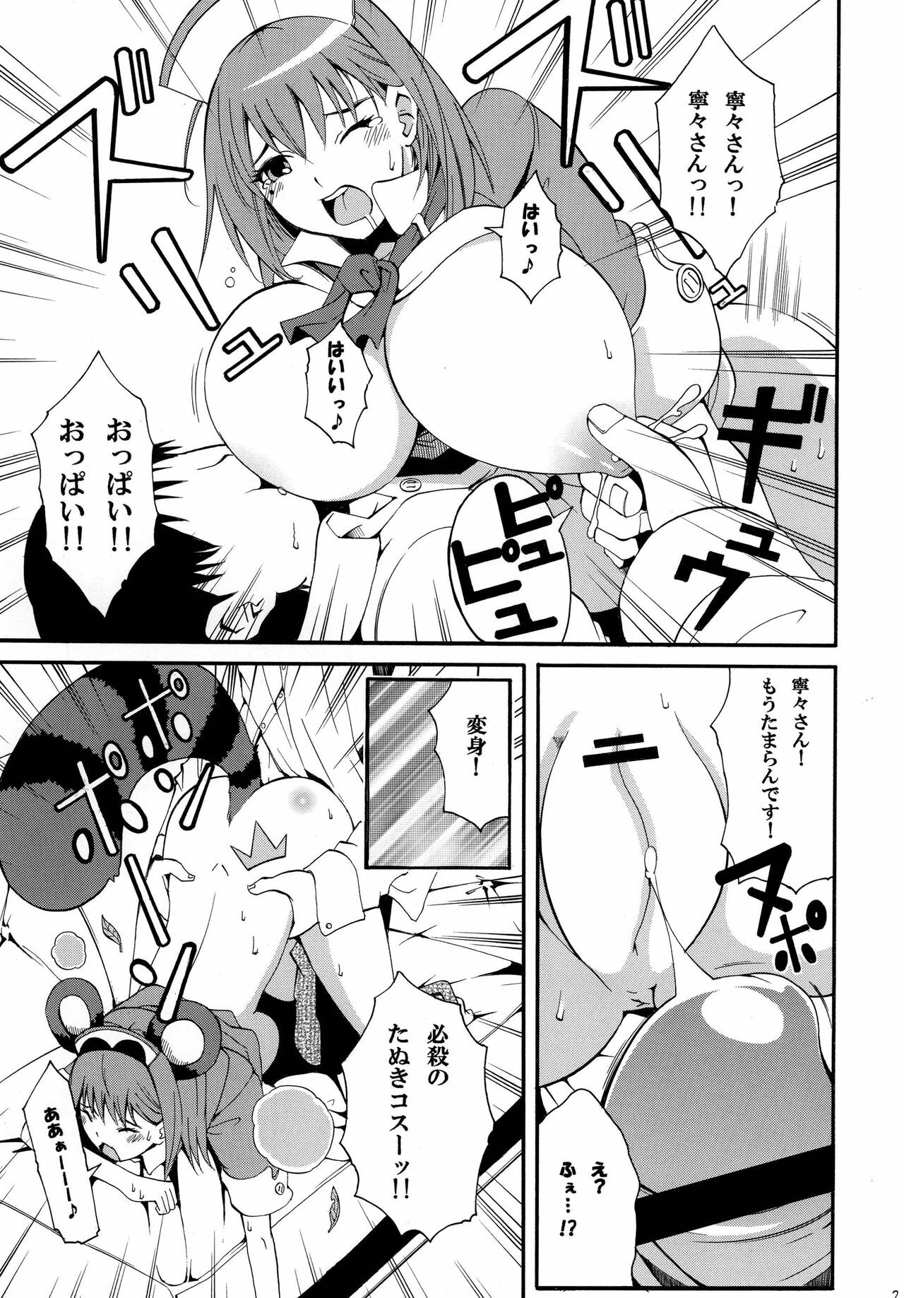 [Mocchidou] Nene Shibori (Love Plus) page 23 full