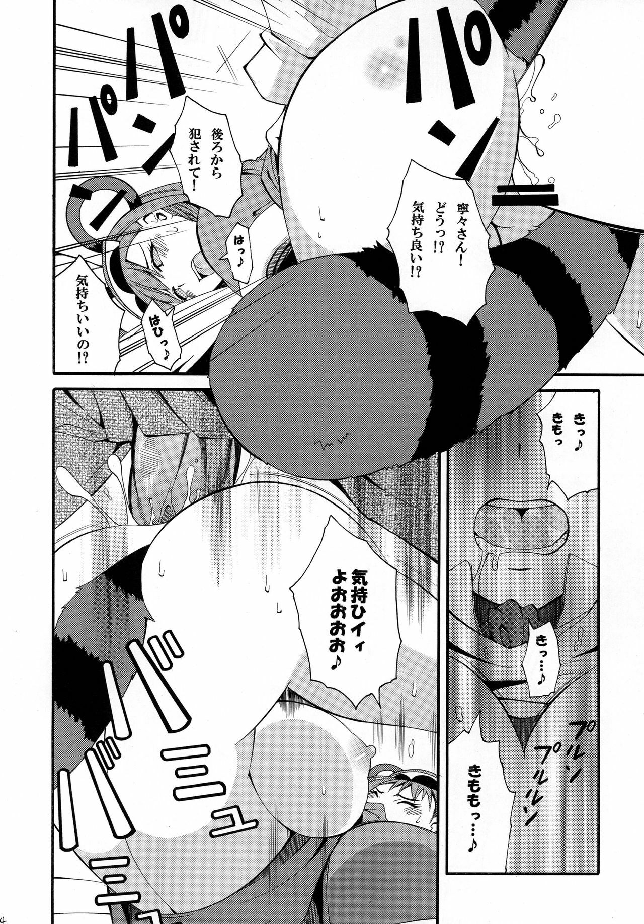 [Mocchidou] Nene Shibori (Love Plus) page 24 full