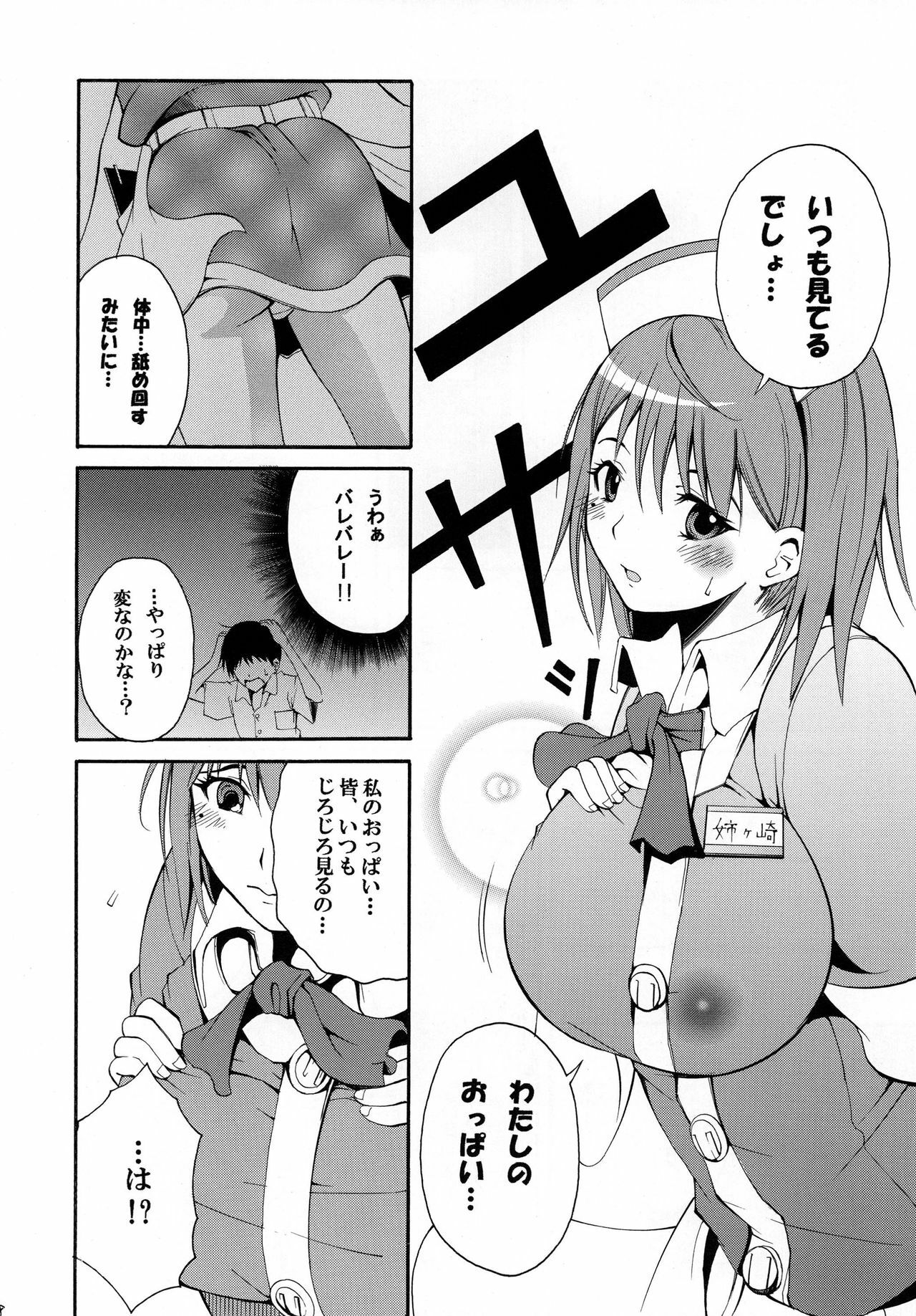 [Mocchidou] Nene Shibori (Love Plus) page 8 full