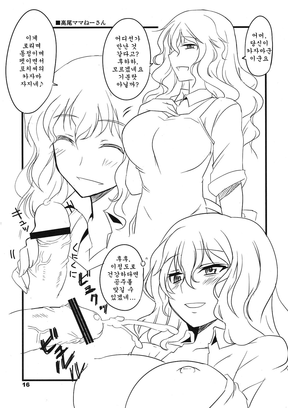 (C80) [BlueMage (Aoi Manabu)] Chuck Boon Frag! (D-Frag!) [Korean] page 16 full