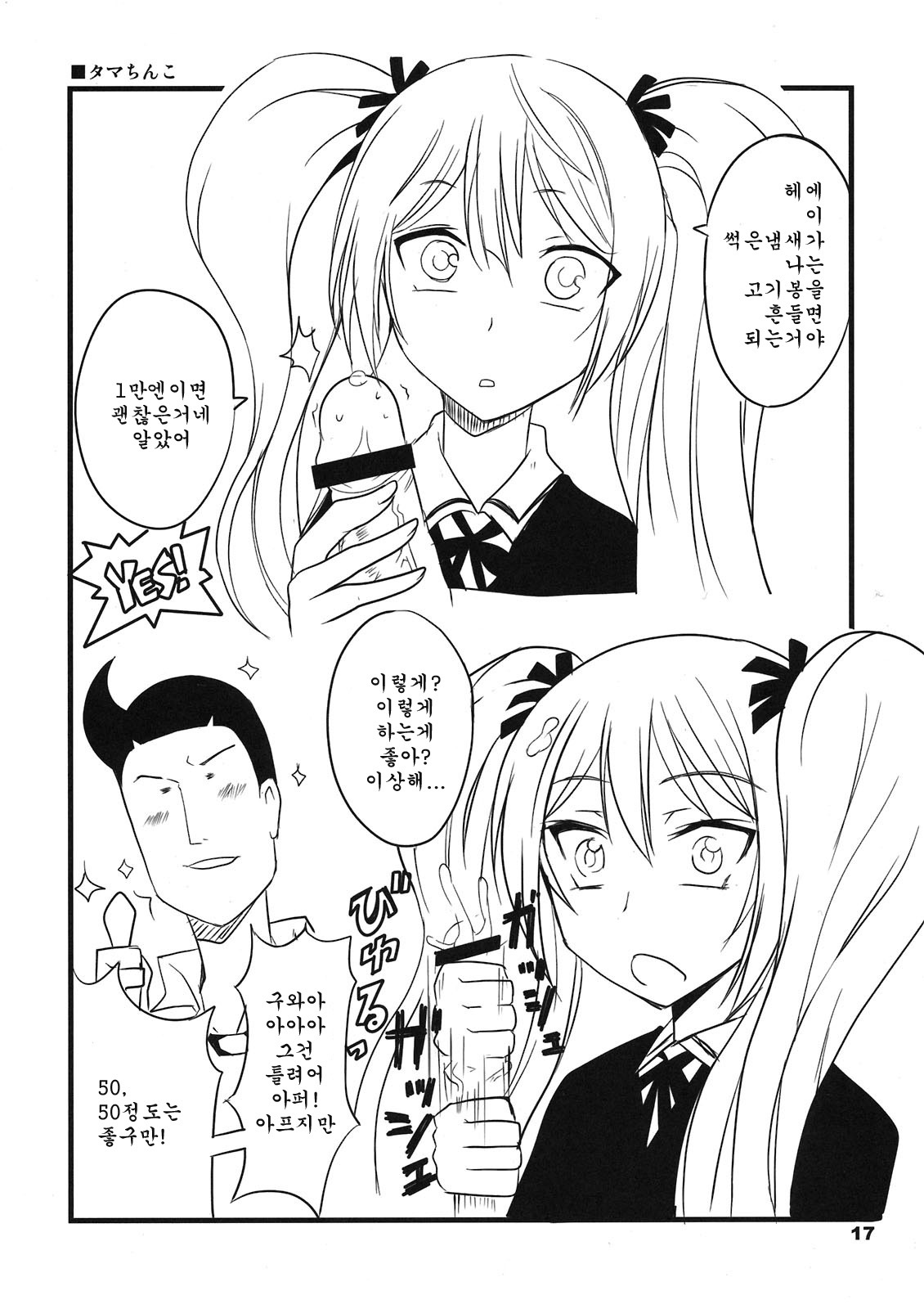 (C80) [BlueMage (Aoi Manabu)] Chuck Boon Frag! (D-Frag!) [Korean] page 17 full