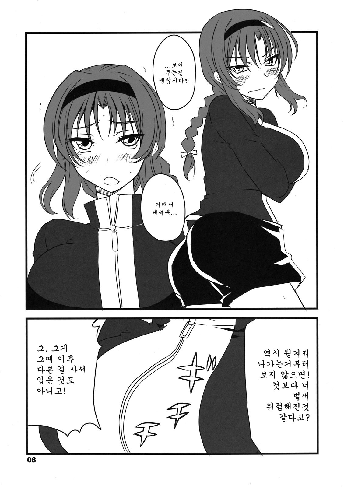 (C80) [BlueMage (Aoi Manabu)] Chuck Boon Frag! (D-Frag!) [Korean] page 6 full