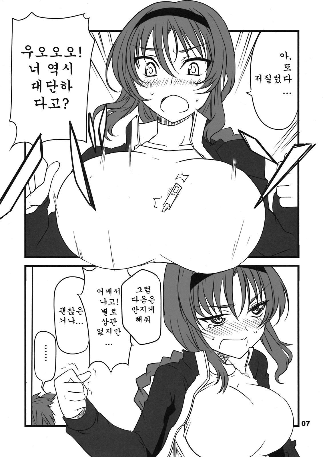 (C80) [BlueMage (Aoi Manabu)] Chuck Boon Frag! (D-Frag!) [Korean] page 7 full