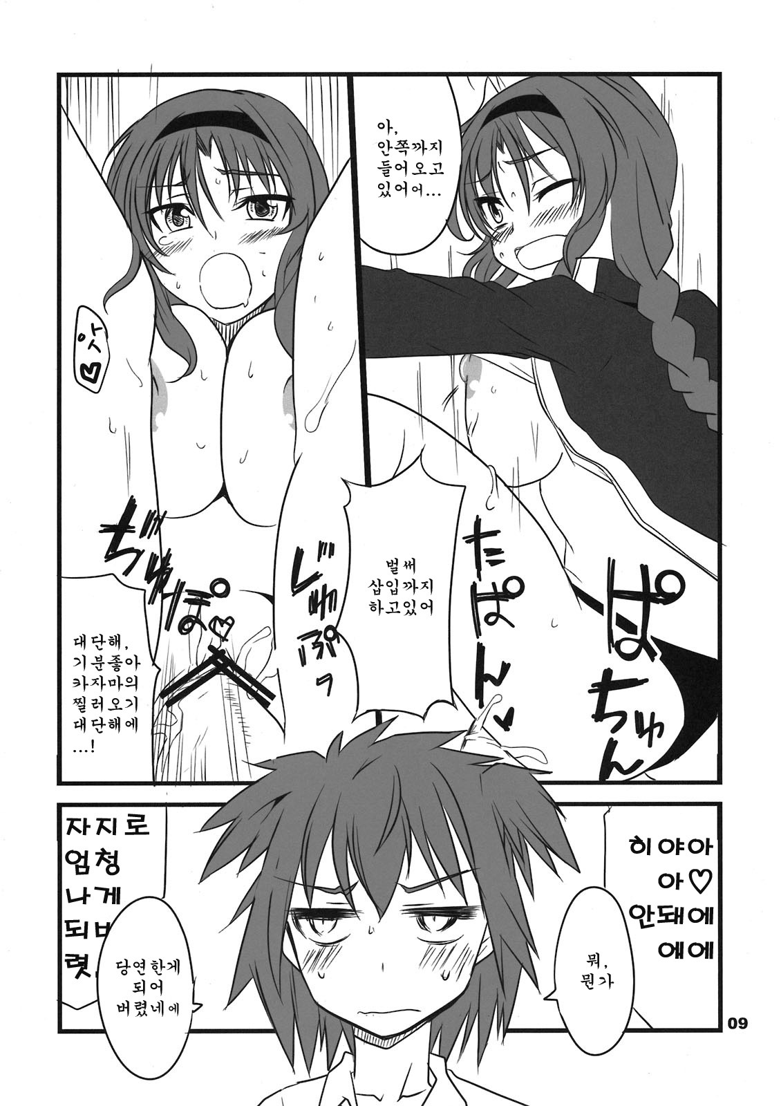 (C80) [BlueMage (Aoi Manabu)] Chuck Boon Frag! (D-Frag!) [Korean] page 9 full