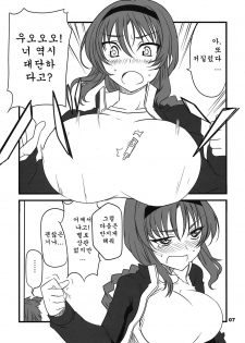 (C80) [BlueMage (Aoi Manabu)] Chuck Boon Frag! (D-Frag!) [Korean] - page 7