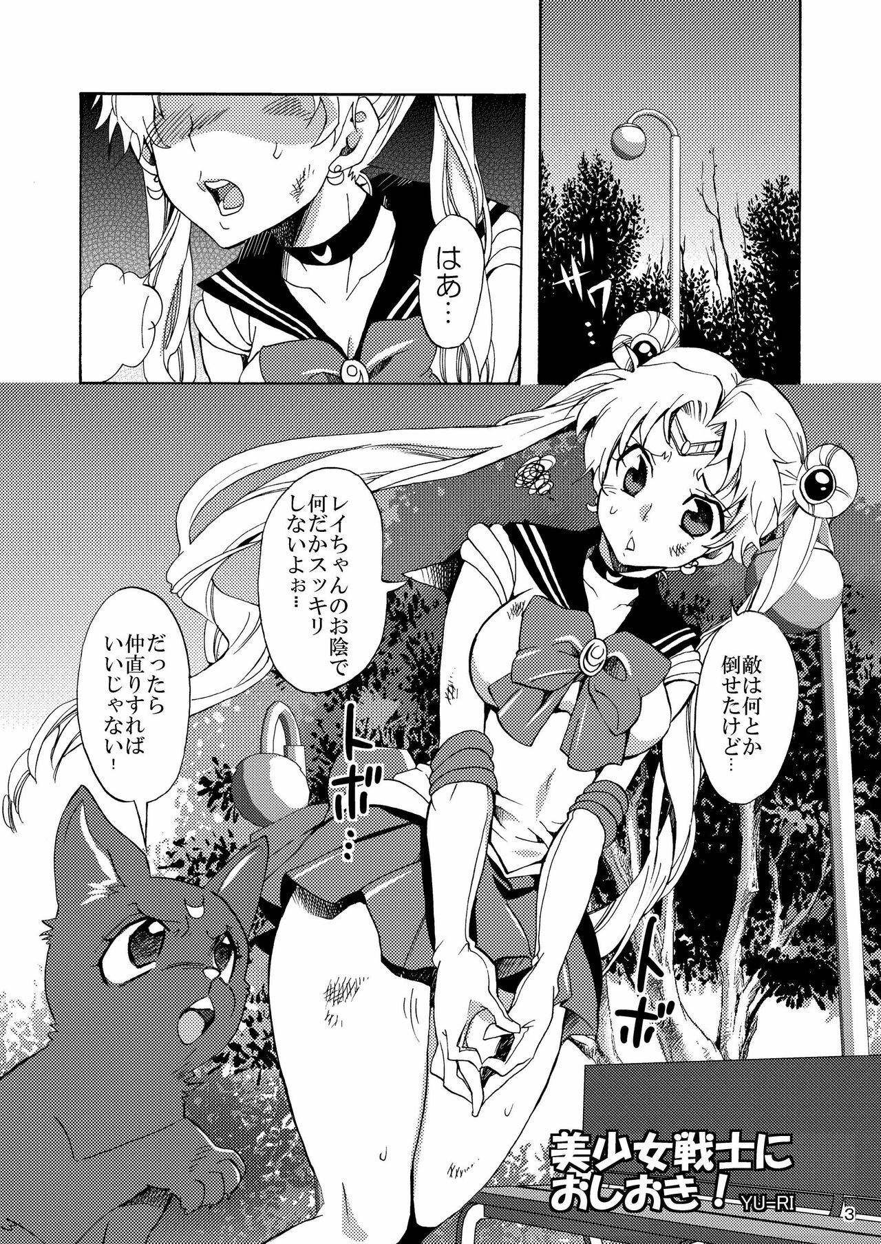 [Kurione-sha (YU-RI)] Bishoujo Senshi ni Oshioki! (Sailor Moon) [Digital] page 3 full