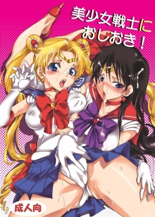 [Kurione-sha (YU-RI)] Bishoujo Senshi ni Oshioki! (Sailor Moon) [Digital]