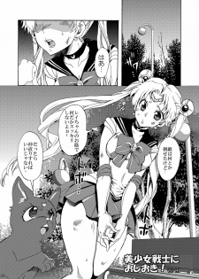 [Kurione-sha (YU-RI)] Bishoujo Senshi ni Oshioki! (Sailor Moon) [Digital] - page 3