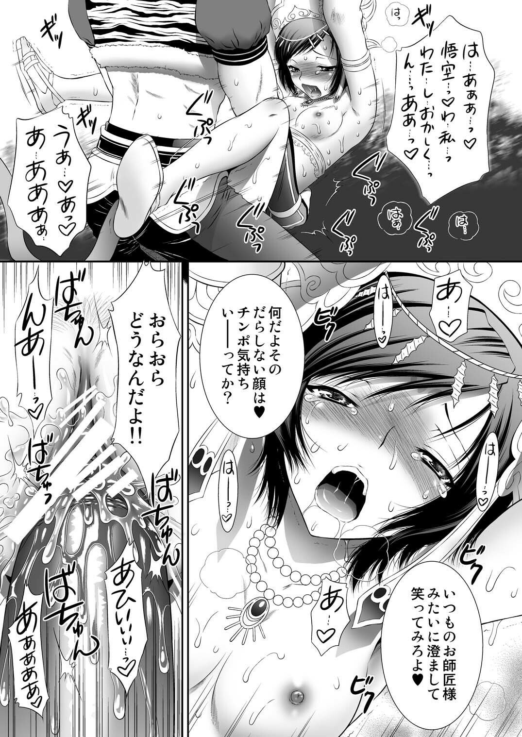 [U.R.C (MOMOYA SHOW-NEKO)] Sanzou-Houshi (Musou OROCHI) [Digital] page 22 full