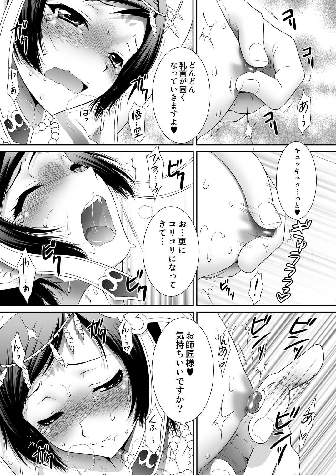 [U.R.C (MOMOYA SHOW-NEKO)] Sanzou-Houshi (Musou OROCHI) [Digital] page 8 full