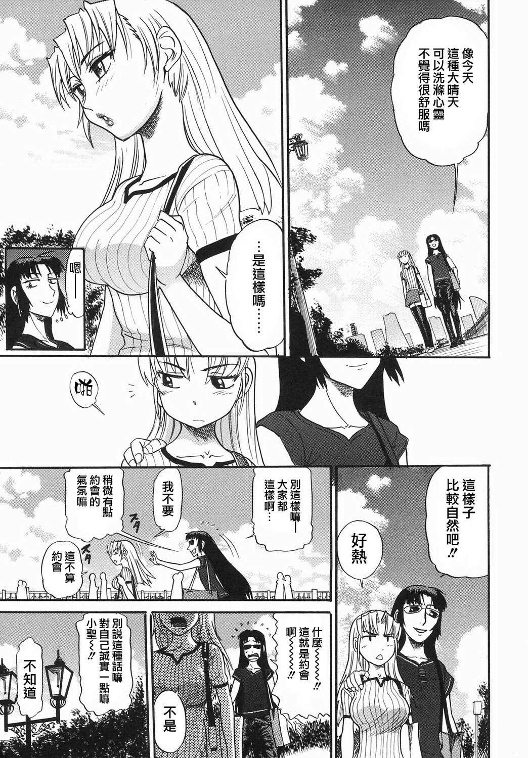 [DISTANCE] Ochiru Tenshi Vol. 2 [Chinese] [貪狼閣漢化工作室] page 101 full