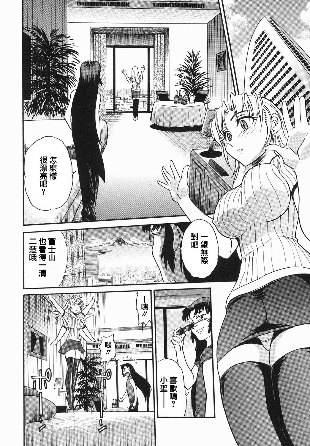 [DISTANCE] Ochiru Tenshi Vol. 2 [Chinese] [貪狼閣漢化工作室] page 102 full