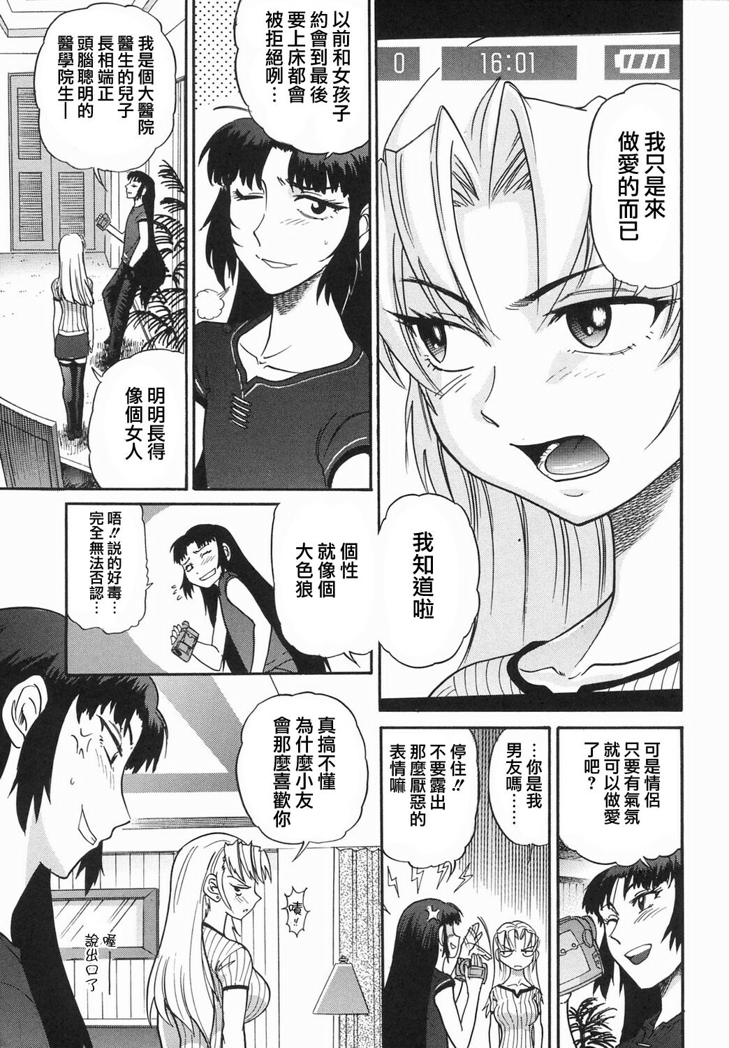 [DISTANCE] Ochiru Tenshi Vol. 2 [Chinese] [貪狼閣漢化工作室] page 105 full