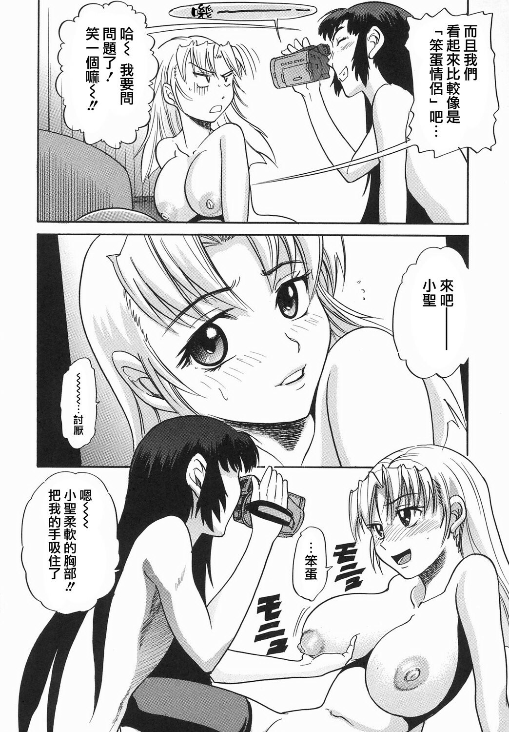 [DISTANCE] Ochiru Tenshi Vol. 2 [Chinese] [貪狼閣漢化工作室] page 108 full