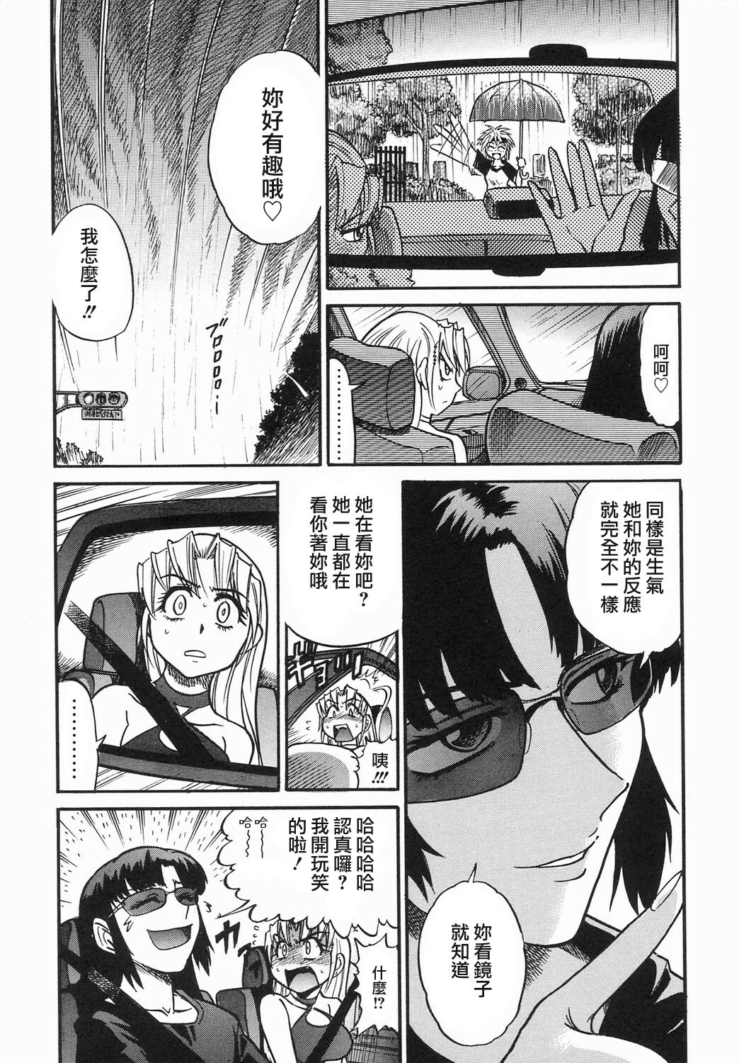 [DISTANCE] Ochiru Tenshi Vol. 2 [Chinese] [貪狼閣漢化工作室] page 11 full