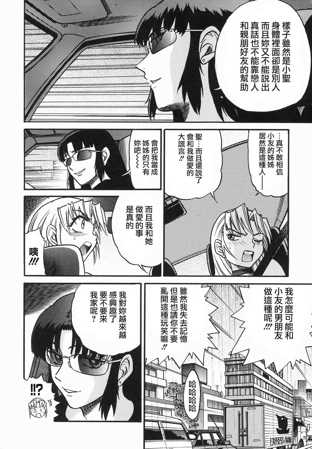 [DISTANCE] Ochiru Tenshi Vol. 2 [Chinese] [貪狼閣漢化工作室] page 12 full