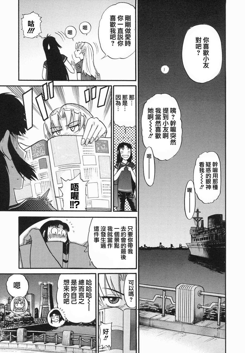 [DISTANCE] Ochiru Tenshi Vol. 2 [Chinese] [貪狼閣漢化工作室] page 123 full