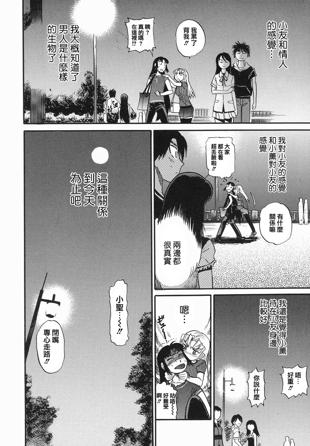 [DISTANCE] Ochiru Tenshi Vol. 2 [Chinese] [貪狼閣漢化工作室] page 124 full