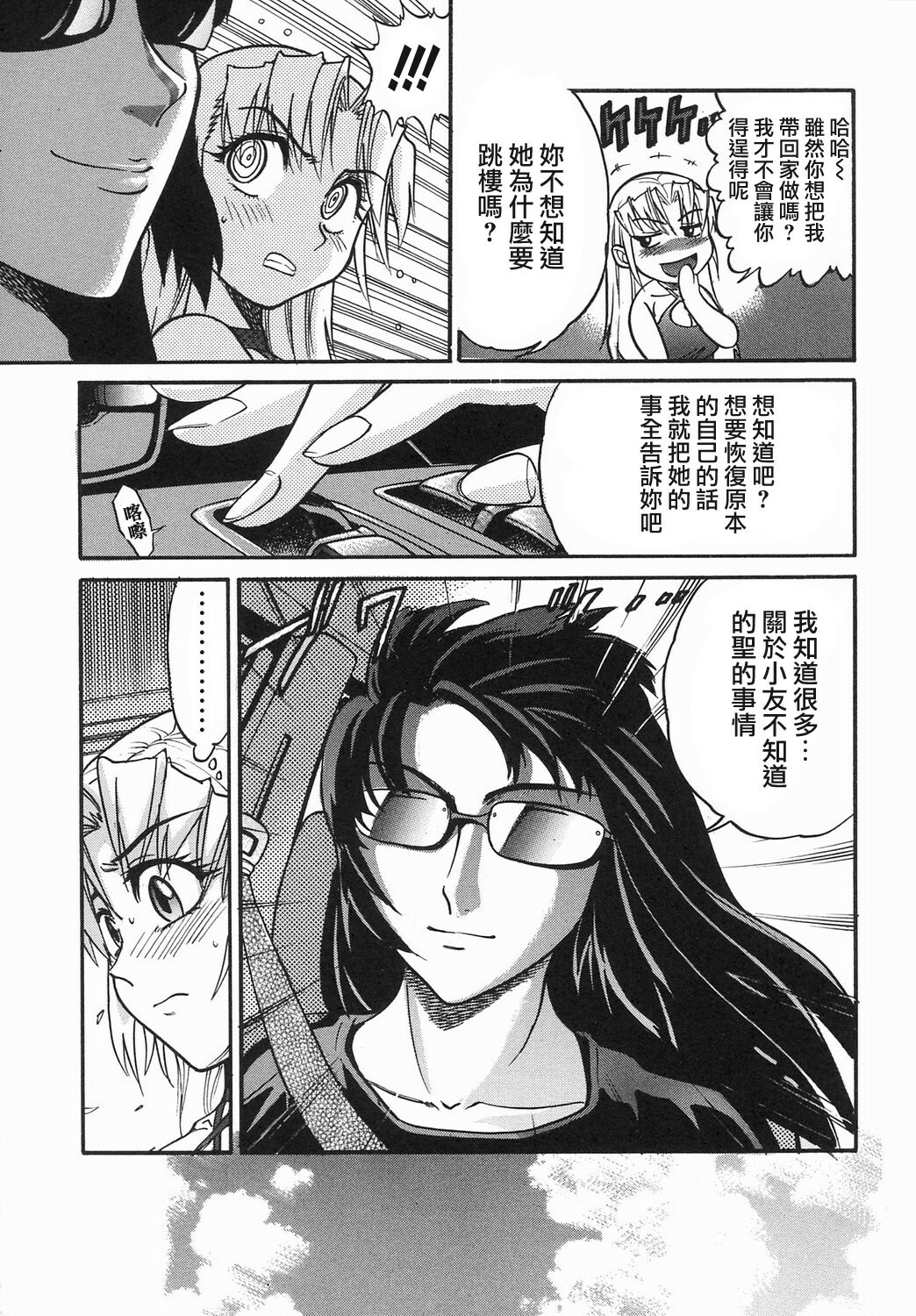 [DISTANCE] Ochiru Tenshi Vol. 2 [Chinese] [貪狼閣漢化工作室] page 13 full