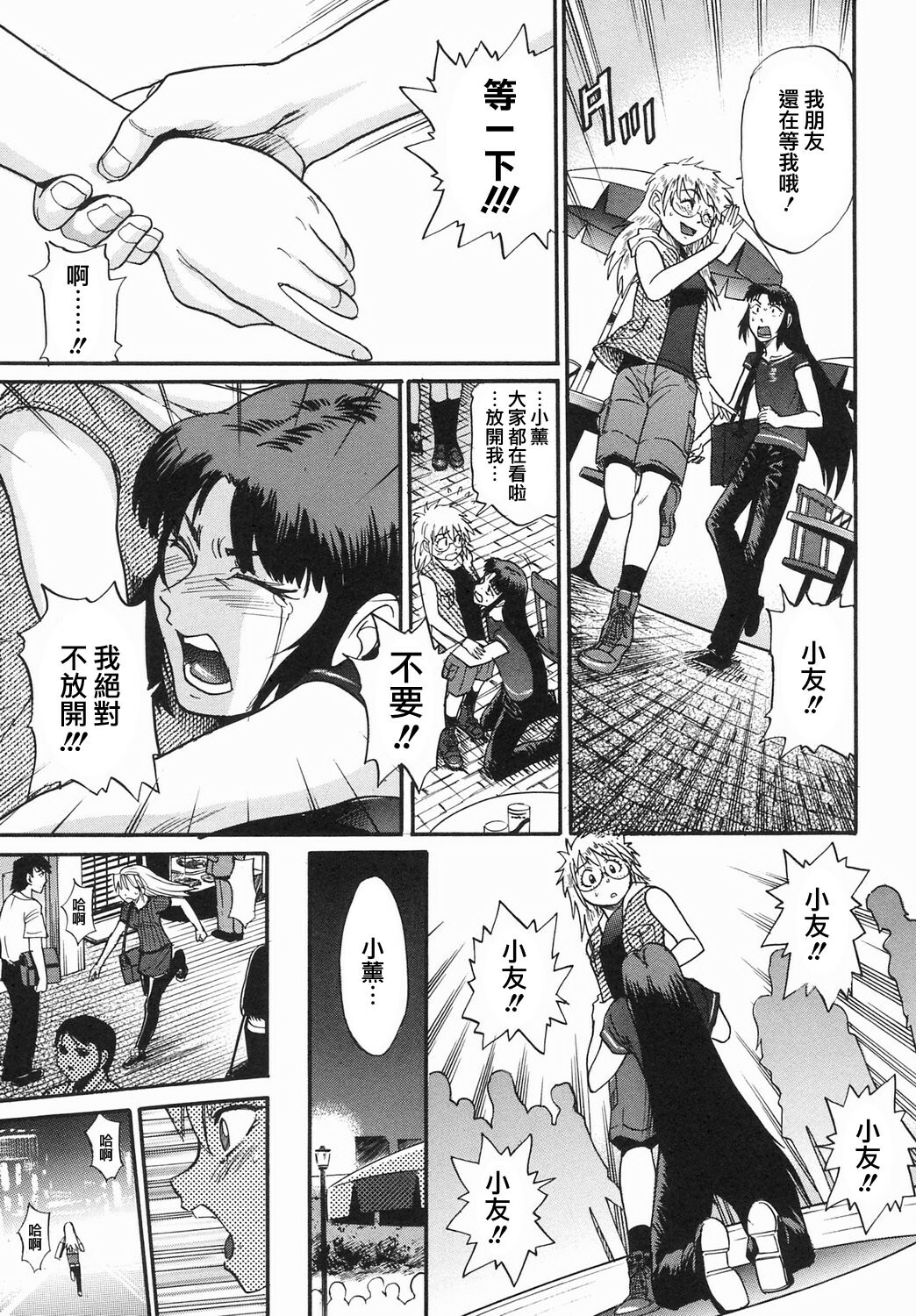 [DISTANCE] Ochiru Tenshi Vol. 2 [Chinese] [貪狼閣漢化工作室] page 131 full