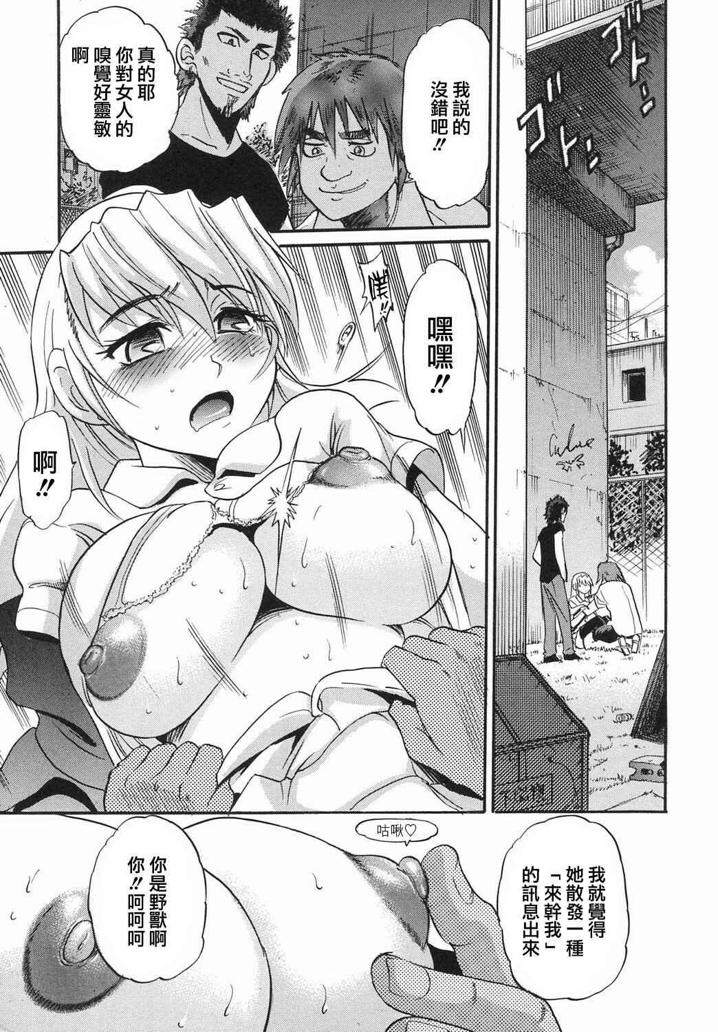 [DISTANCE] Ochiru Tenshi Vol. 2 [Chinese] [貪狼閣漢化工作室] page 135 full