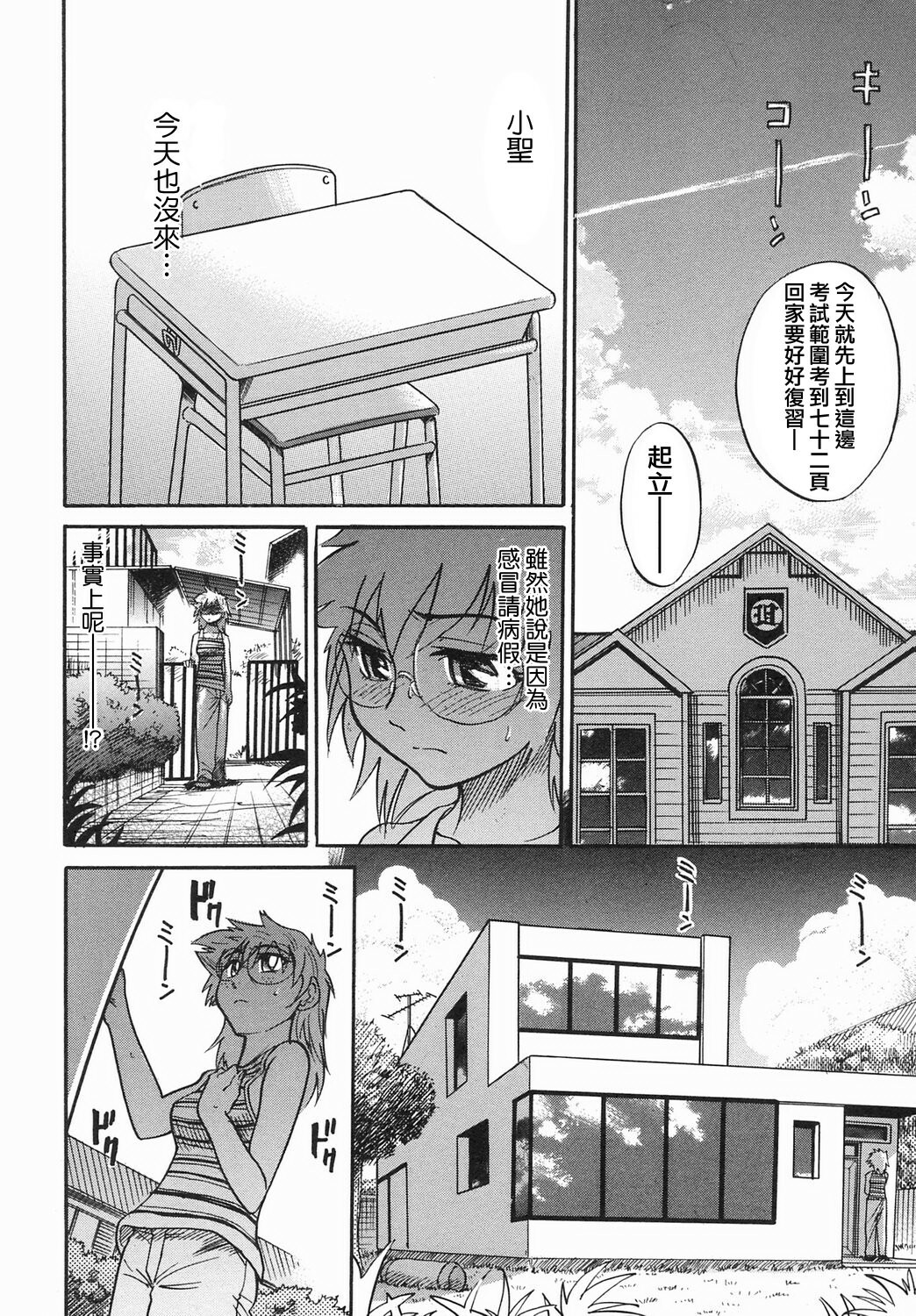 [DISTANCE] Ochiru Tenshi Vol. 2 [Chinese] [貪狼閣漢化工作室] page 142 full