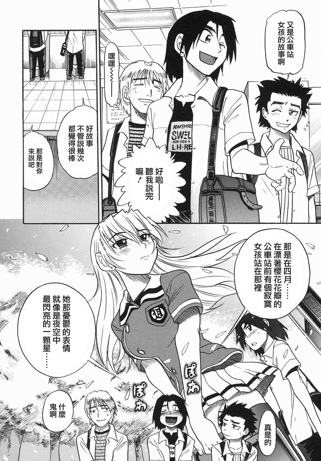 [DISTANCE] Ochiru Tenshi Vol. 2 [Chinese] [貪狼閣漢化工作室] page 154 full