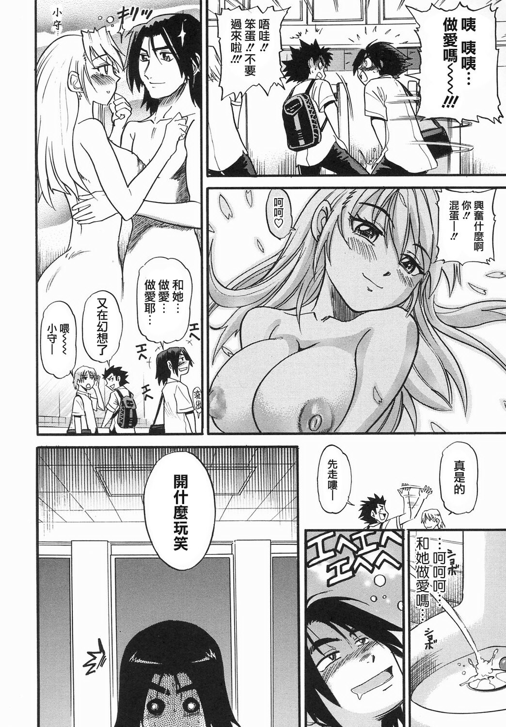 [DISTANCE] Ochiru Tenshi Vol. 2 [Chinese] [貪狼閣漢化工作室] page 156 full