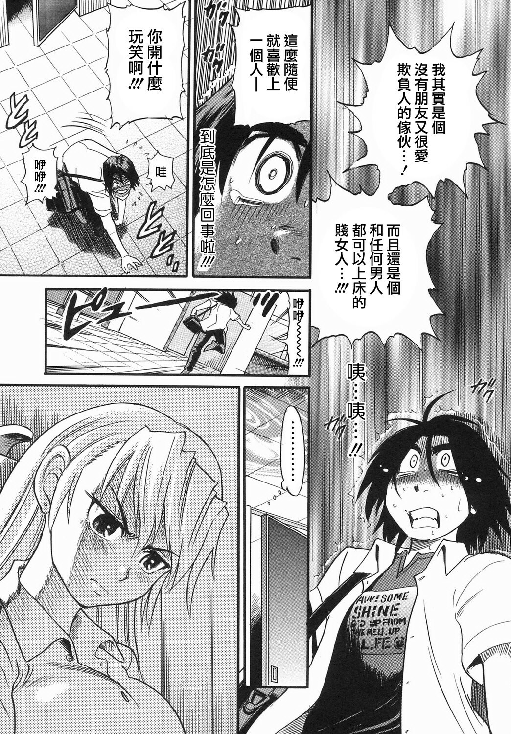 [DISTANCE] Ochiru Tenshi Vol. 2 [Chinese] [貪狼閣漢化工作室] page 159 full