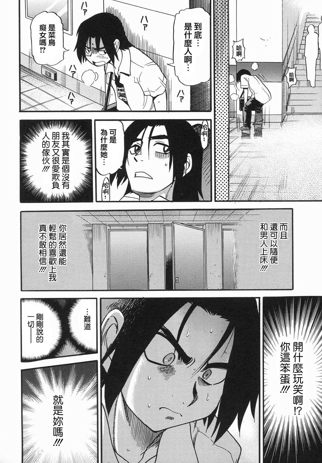 [DISTANCE] Ochiru Tenshi Vol. 2 [Chinese] [貪狼閣漢化工作室] page 160 full